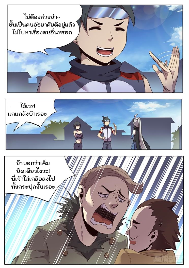 เกิดใหม่เป็นสายพันธุ์ต่างดาว ตอนที่ 25 หน้า 5
