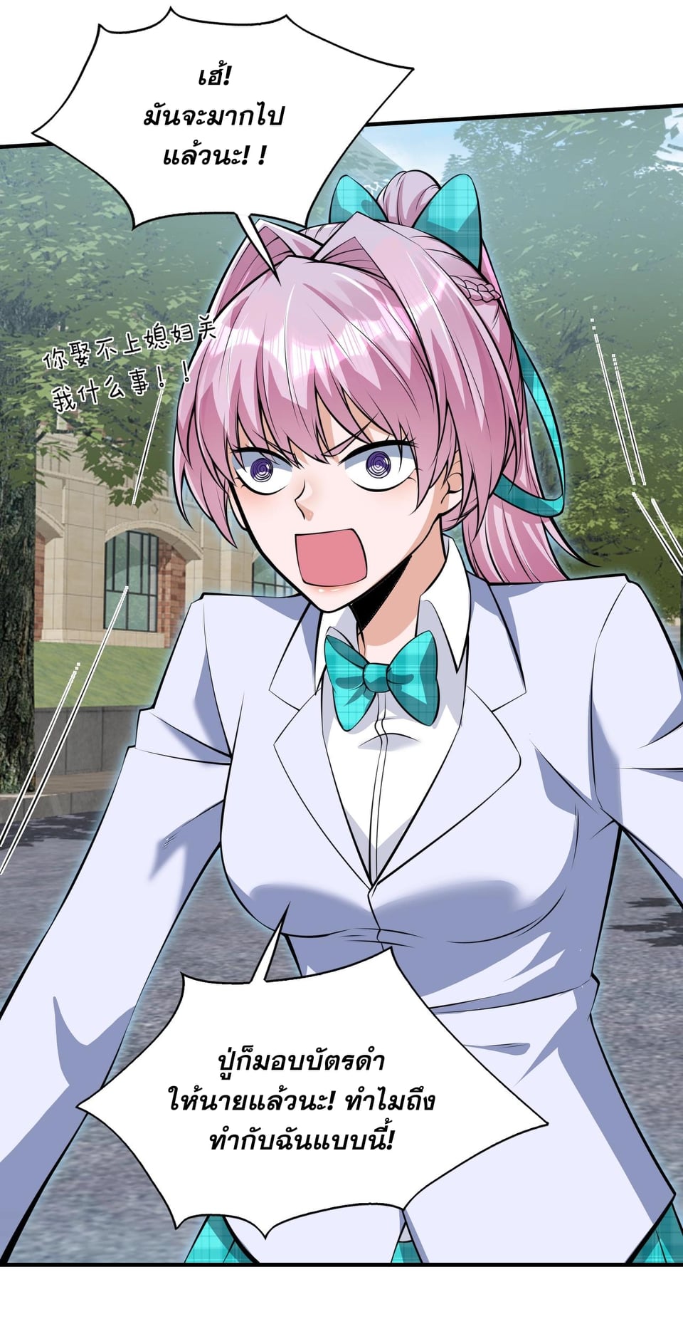 บุรุษผู้มาจากนรก ตอนที่ 3 หน้า 70