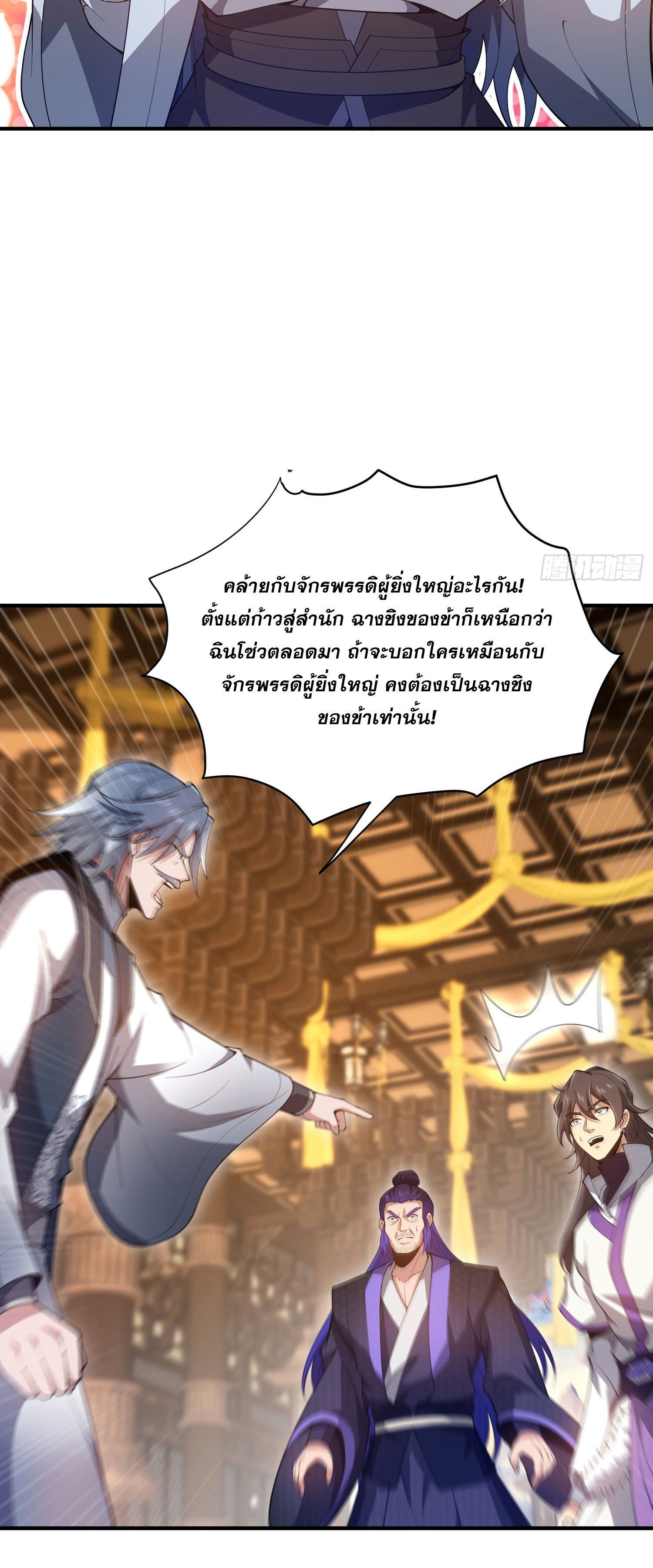 หลอมปราณ 3000 ขั้น : รับจักรพรรดินีเป็นศิษย์ ตอนที่ 13 หน้า 8