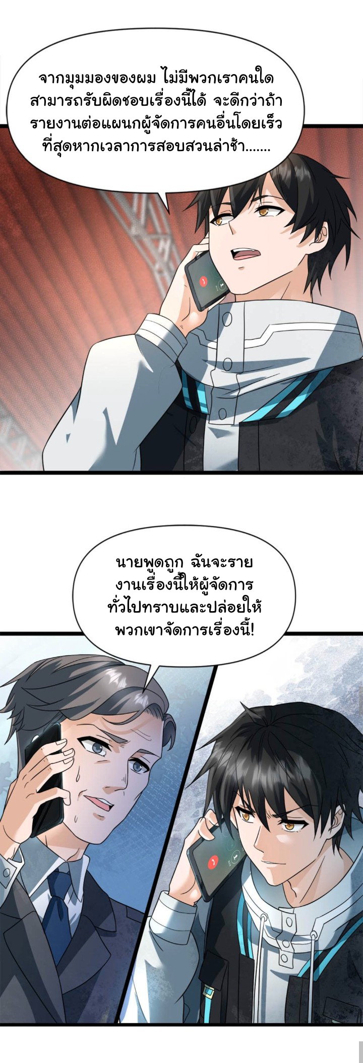 Freezing the World：I Built a Doomsday Safehouse ตอนที่ 8 หน้า 3