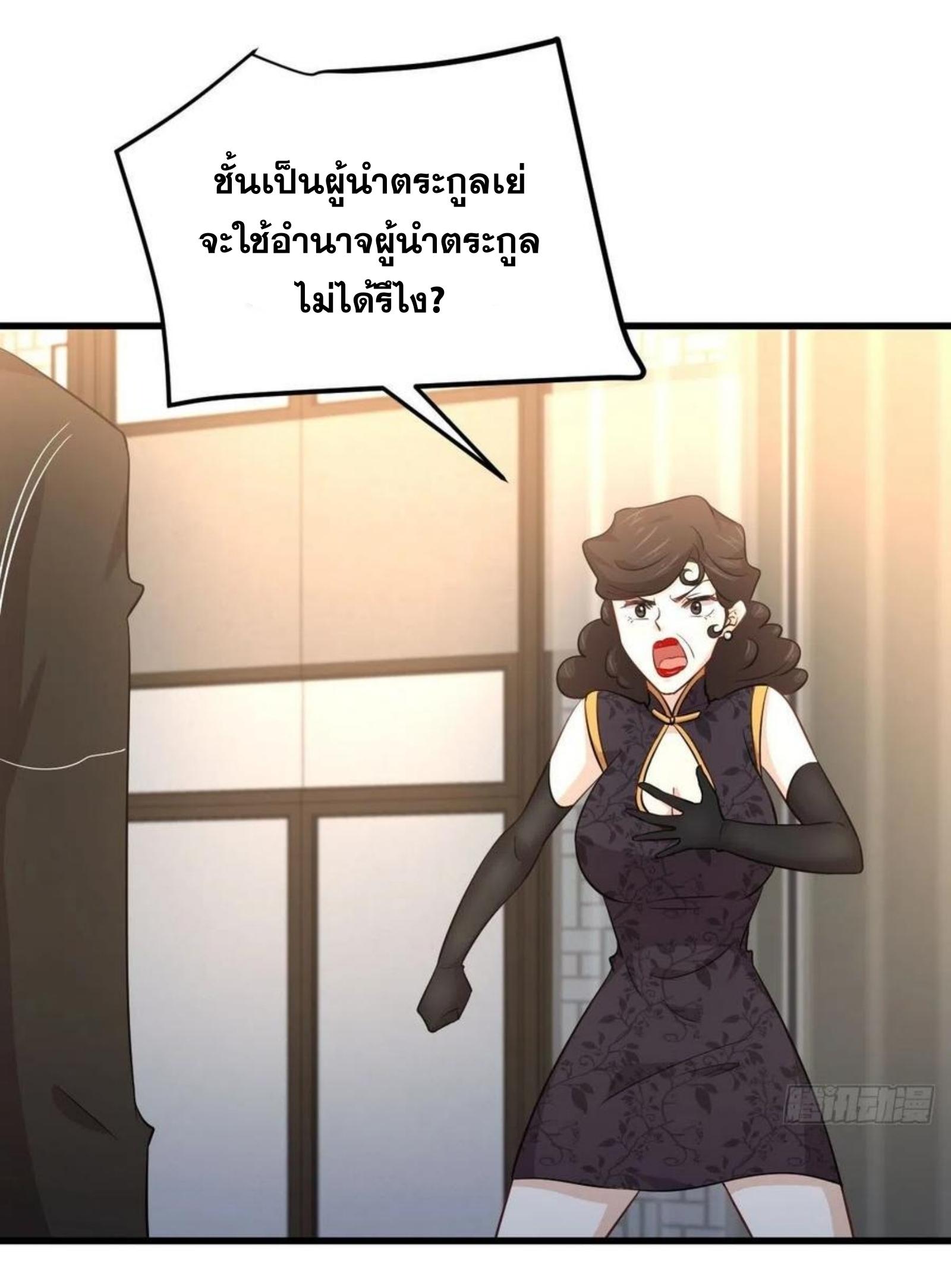 Immortal Swordsman in The Reverse World ข้าเซียนกระบี่ไม่เกาะสตรี ตอนที่ 166 หน้า 16