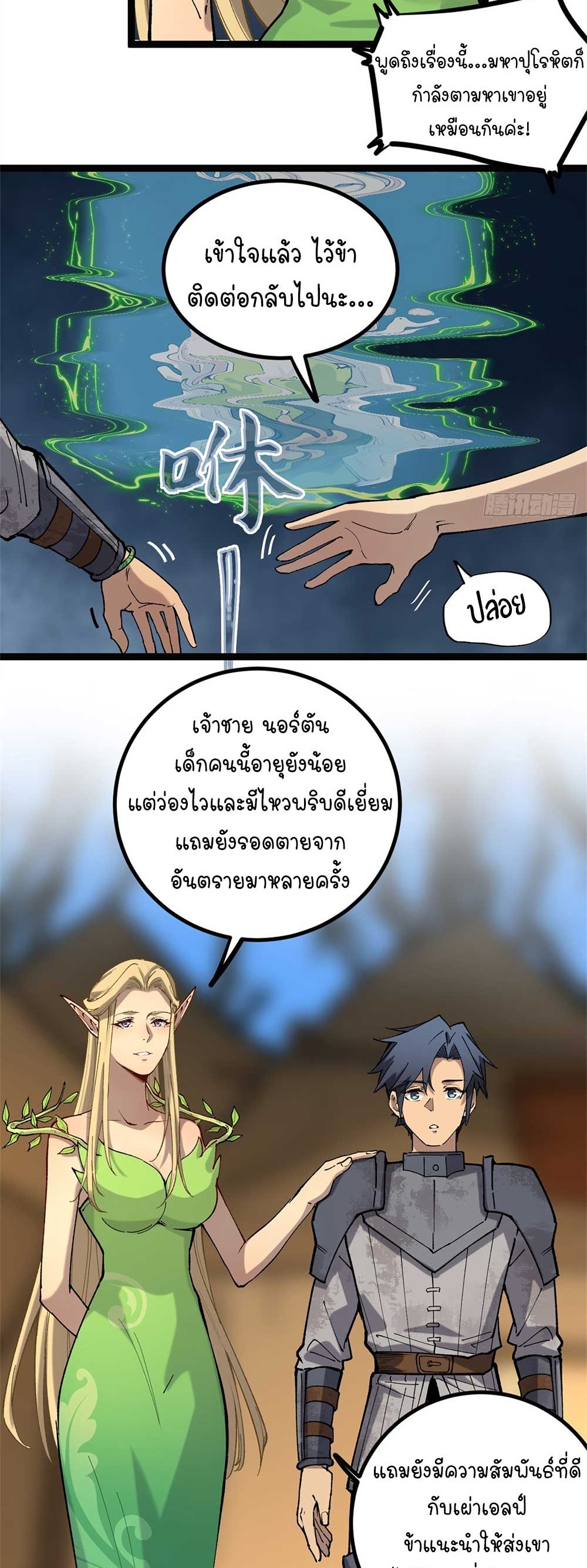 Gatekeeper of the Boundless World | ผู้พิทักษ์ประตูแห่งดินแดนไร้ขอบเขต ตอนที่ 25 หน้า 3