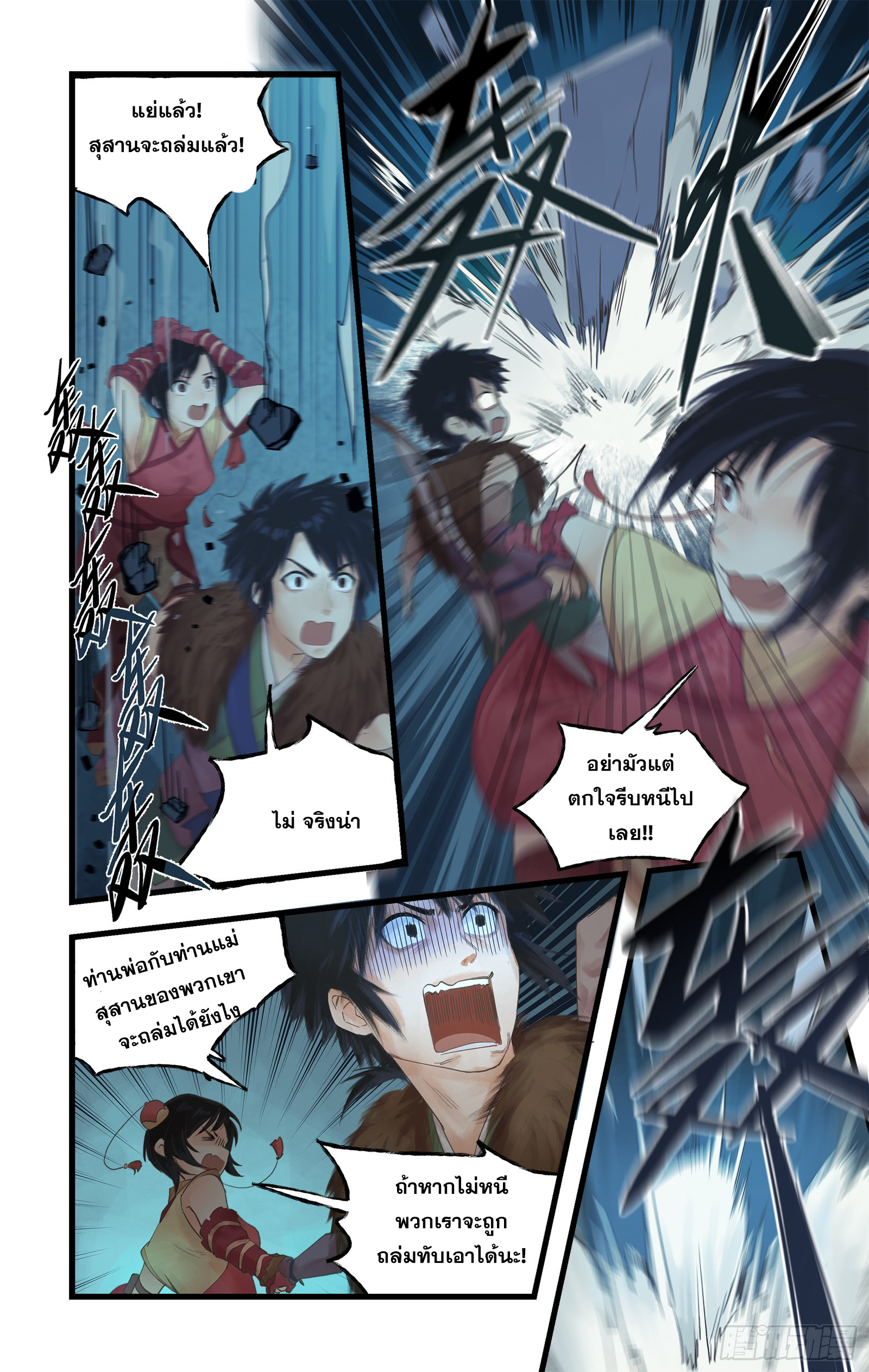 เซียนกระบี่พิชิตมาร 4 ตอนที่ 6 หน้า 17