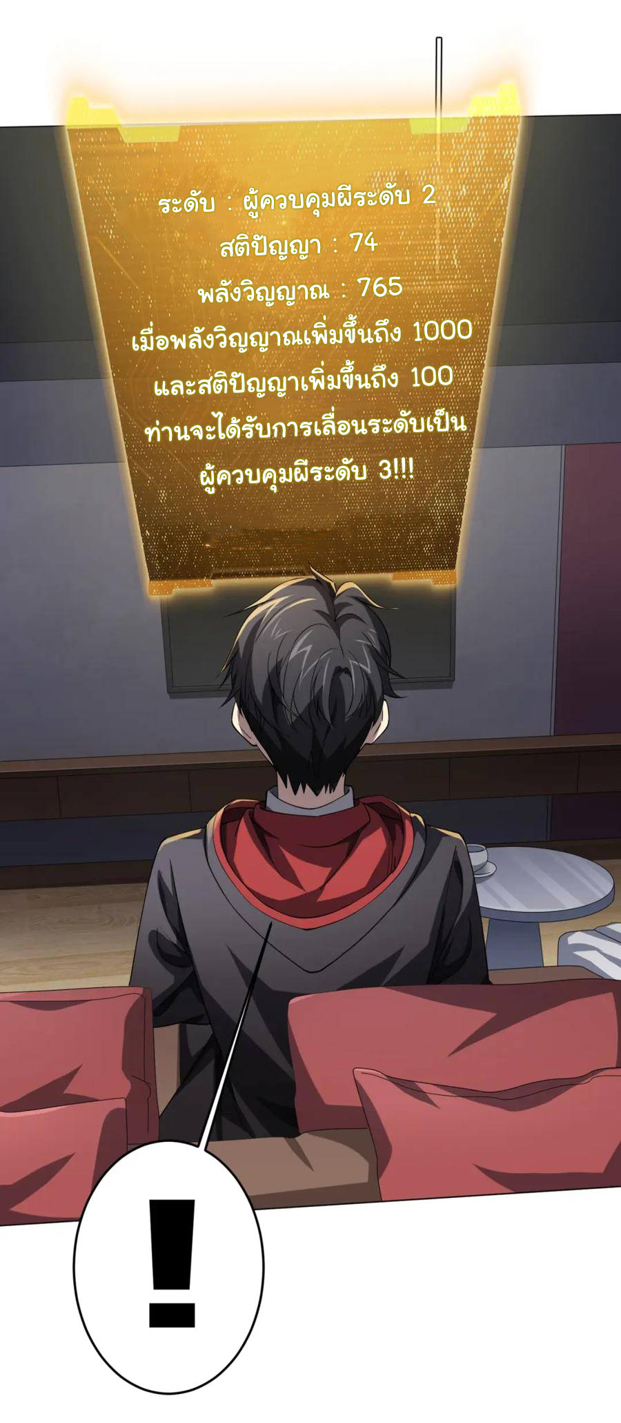 Start with trillions of coins ตอนที่ 27 หน้า 13