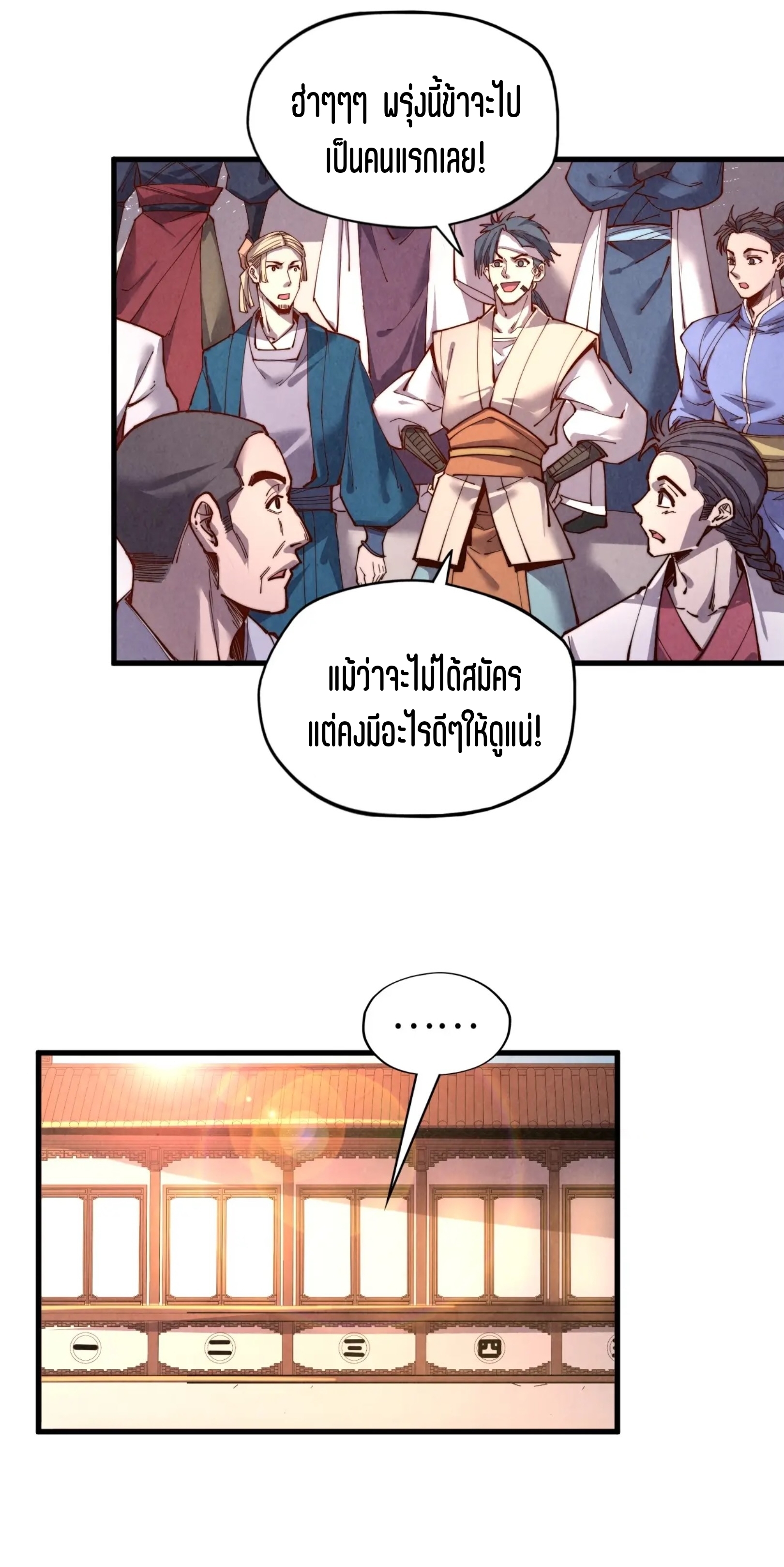 มหาเทพนิรันดร์กาล ตอนที่ 44 หน้า 17