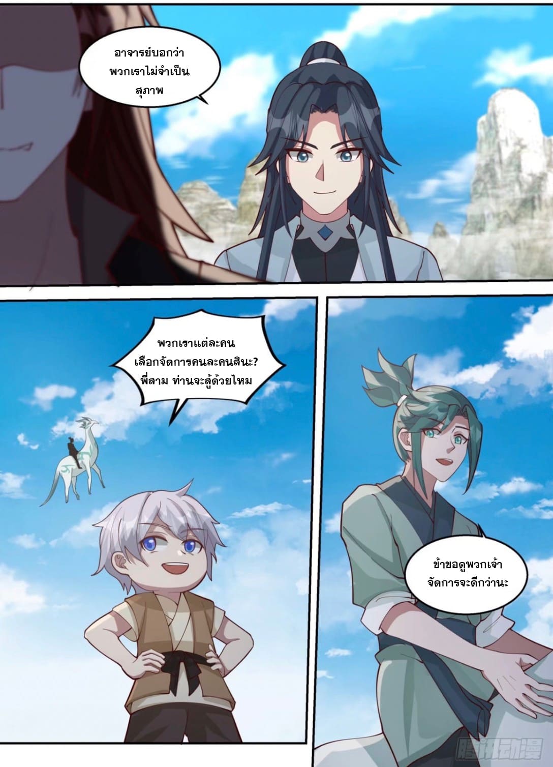 ปฐมบุรุษแห่งยุค (ทันจีน) ตอนที่ 104 หน้า 10