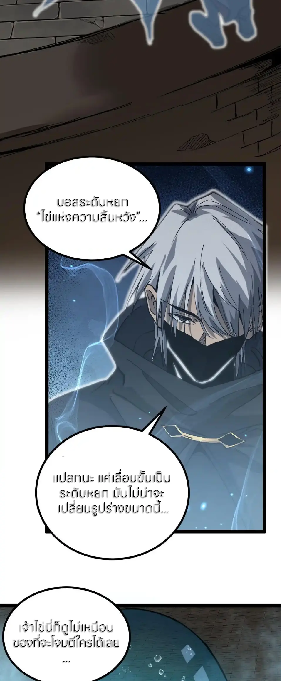 ราชานักฆ่าแห่งโลกเสมือน🗡️ ตอนที่ 60 หน้า 18