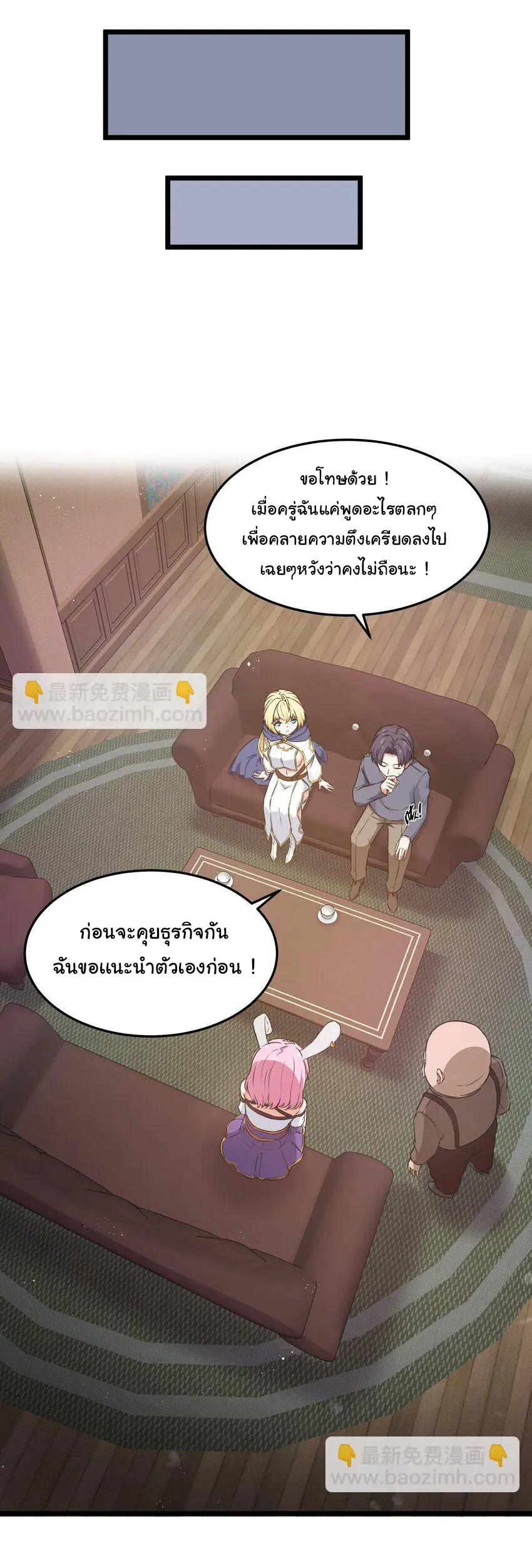 ผู้กล้าอย่างข้าจะพิชิตโลกาด้วยเงิน ( This Hero is a Money Supremacist ) ตอนที่ 2 หน้า 30