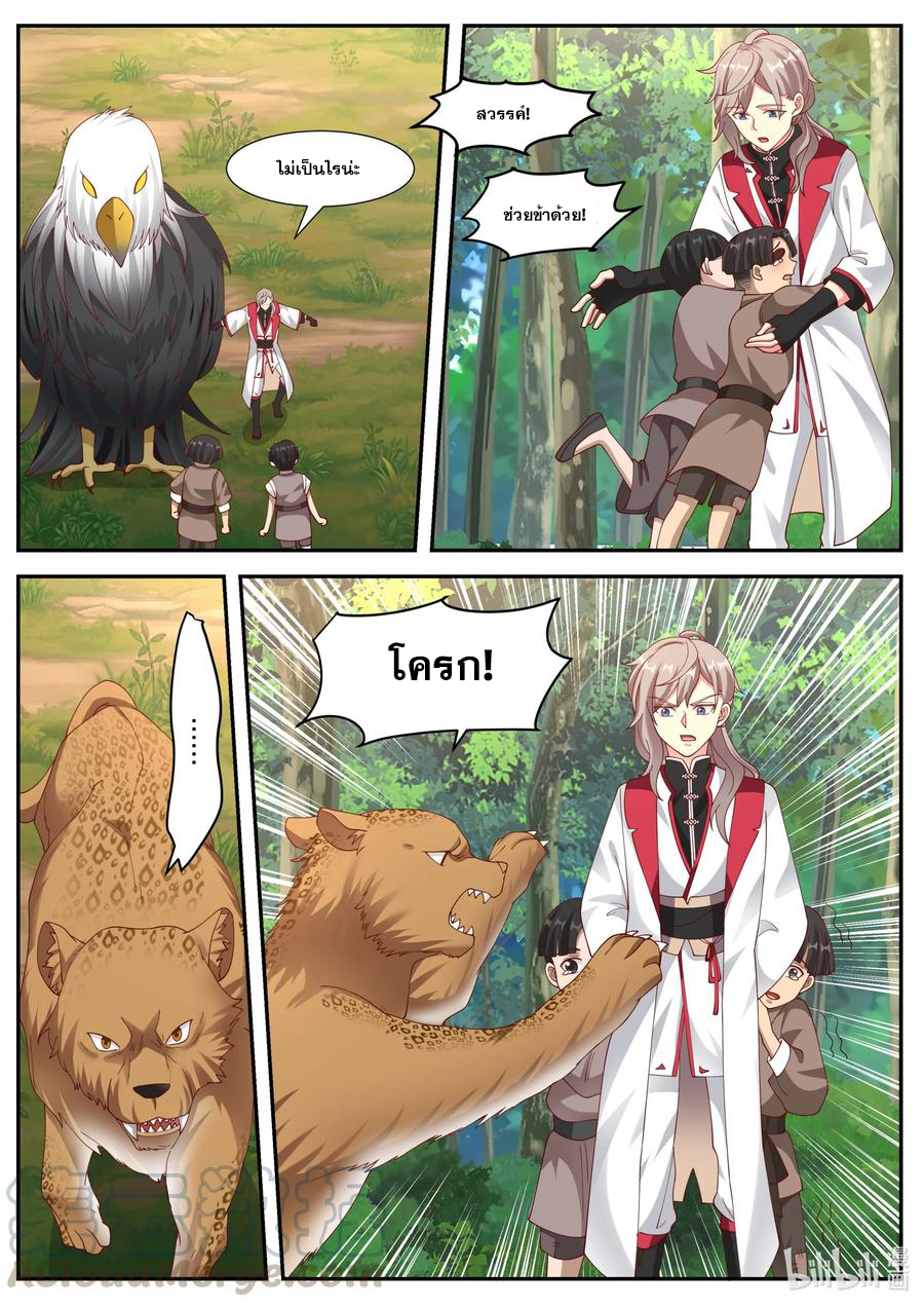 เทพสายฟ้า ราชาสงคราม ตอนที่ 250 หน้า 4