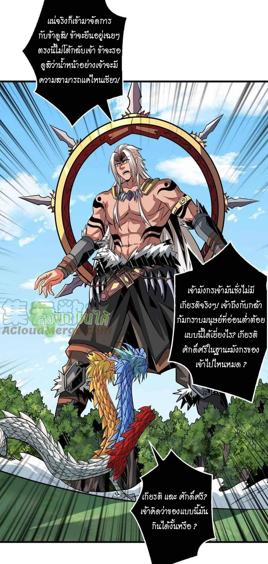 (ชนจีน) IT STARTS WITH A KINGPIN ACCOUNT - จุติจอมราชัน ตอนที่ 105 หน้า 3