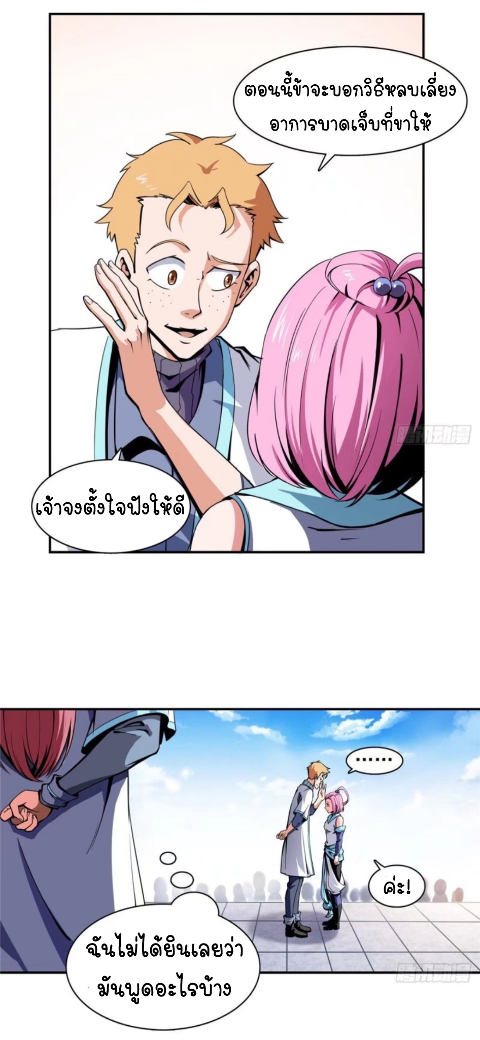 Library Of Heaven's Path ตอนที่ 3 หน้า 2