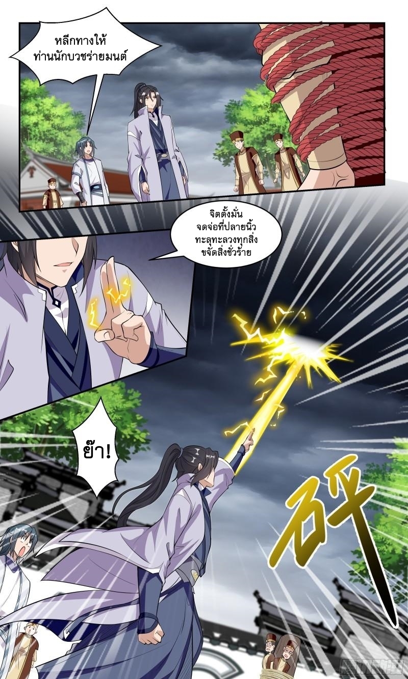 ข้าไม่ได้อยากเป็นเทพแห่งดาบ ตอนที่ 93 หน้า 5