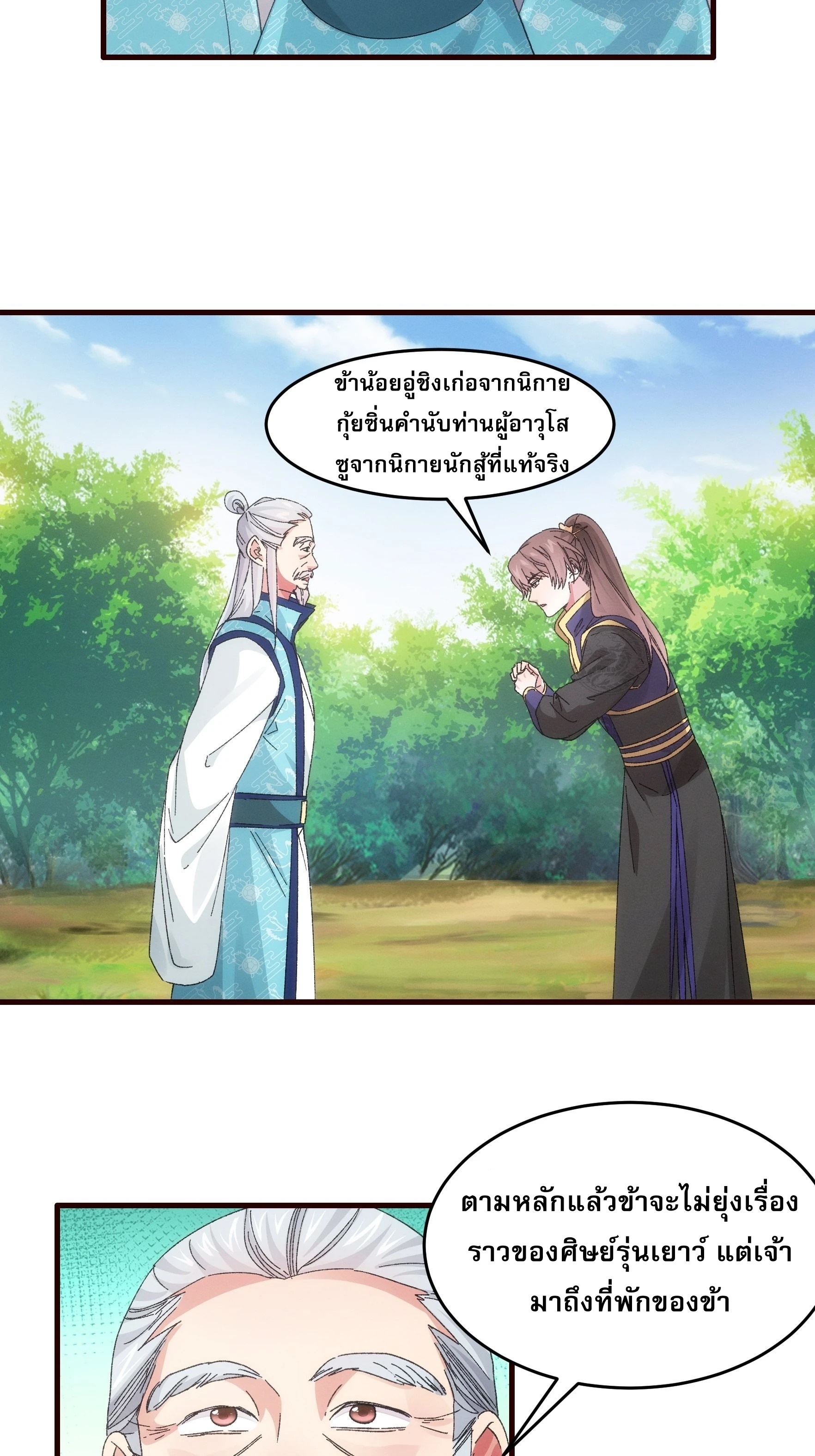 ข้าจะกำหนดชะตาตัวเอง ทันจีน ตอนที่ 66 หน้า 15