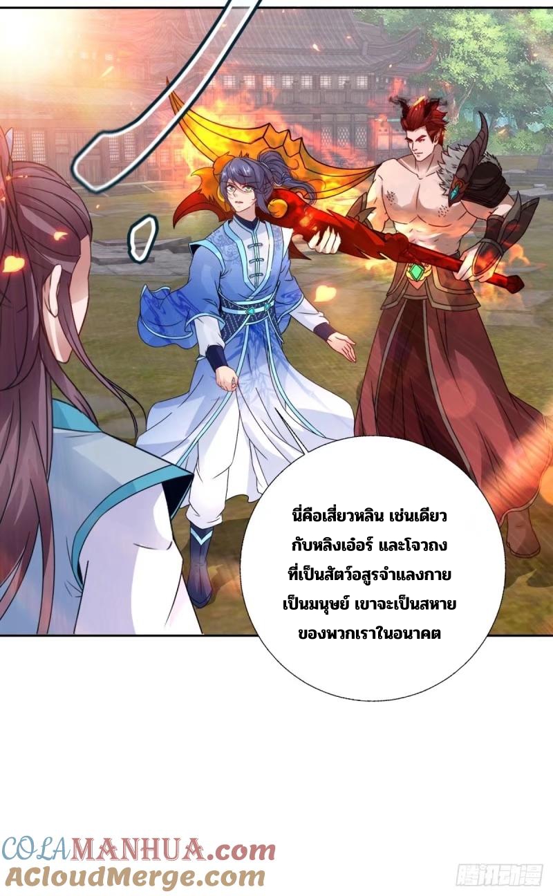 จักรพรรดิวิญญาณศักดิ์สิทธิ์ (ทันจีน) ตอนที่ 299 หน้า 29