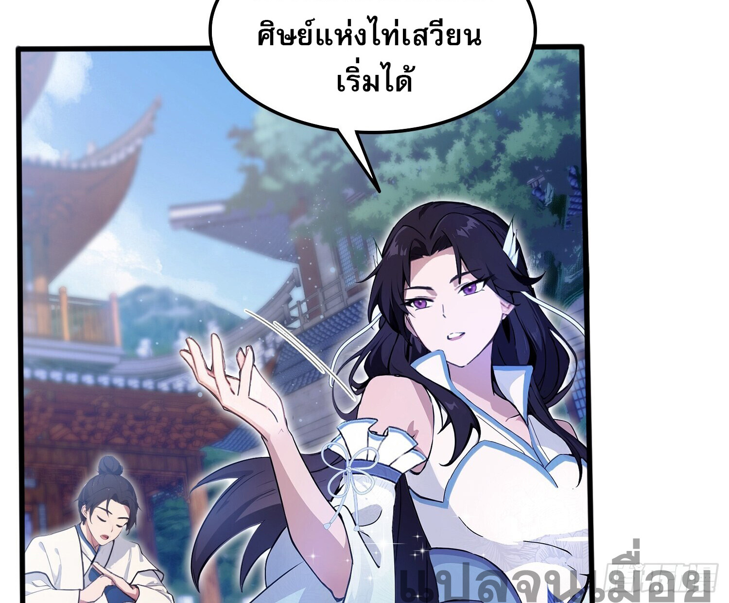 ที่แท้ข้าก็ไร้เทียมทานมาตั้งนานแล้วนี่เอง ตอนที่ 2 หน้า 24