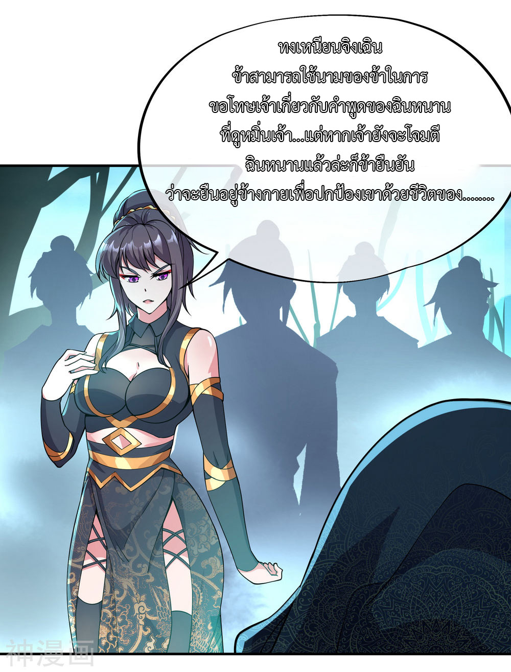 peerless battle spirit ตอนที่ 68 หน้า 18