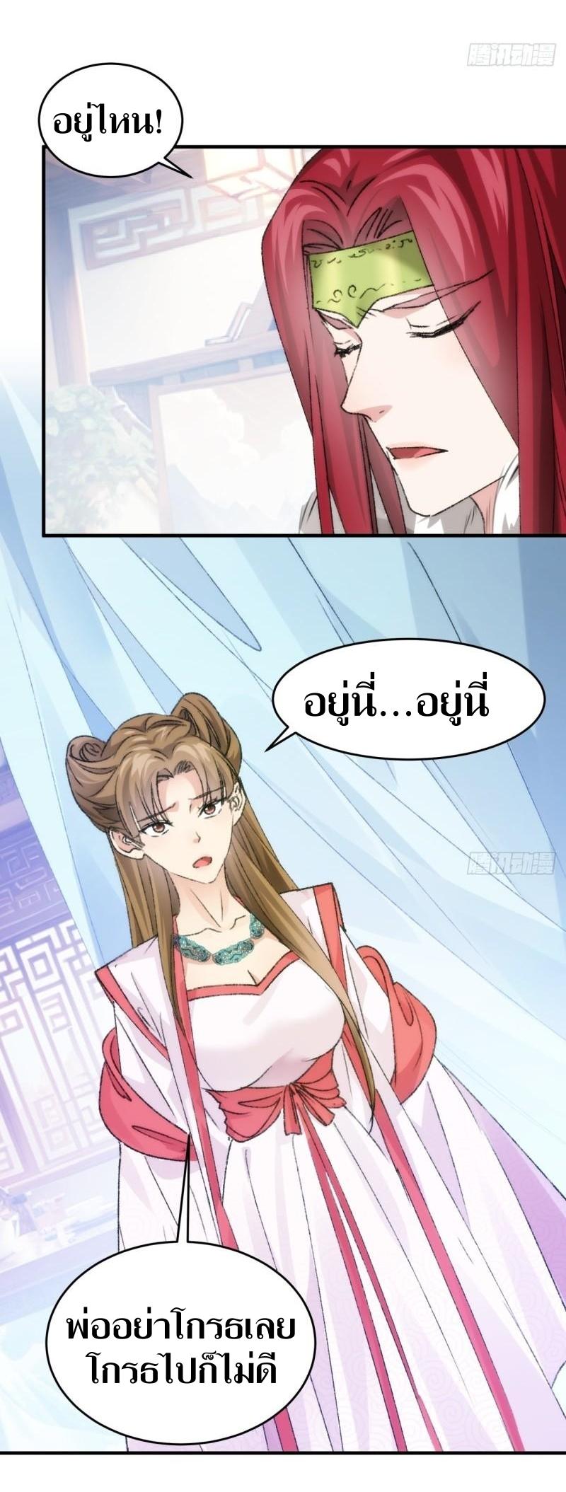 ข้าแค่ไม่เล่นไพ่ตามเกม ตอนที่ 154 หน้า 35