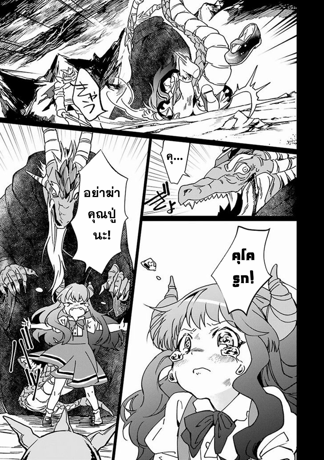 Saikyou Yuusha wa Oharai Hako: Maou ni Nattara Zutto Ore no Musou Return ตอนที่ 3 หน้า 15