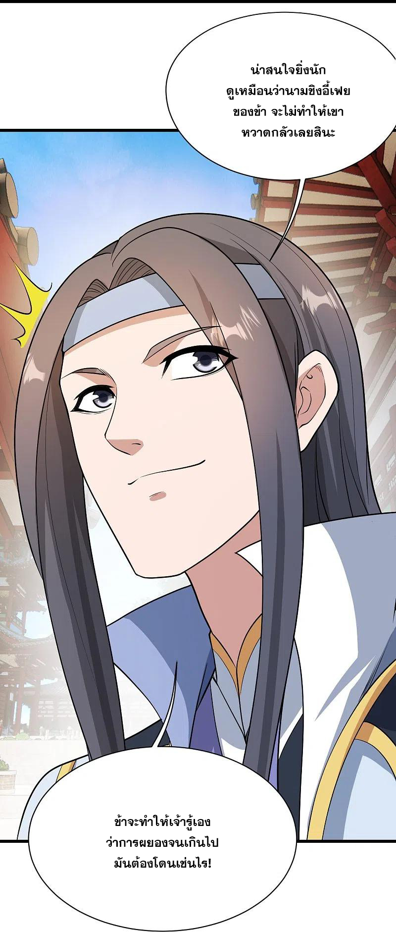 เทพอสูรสยบฟ้า ตอนที่ 224 หน้า 9