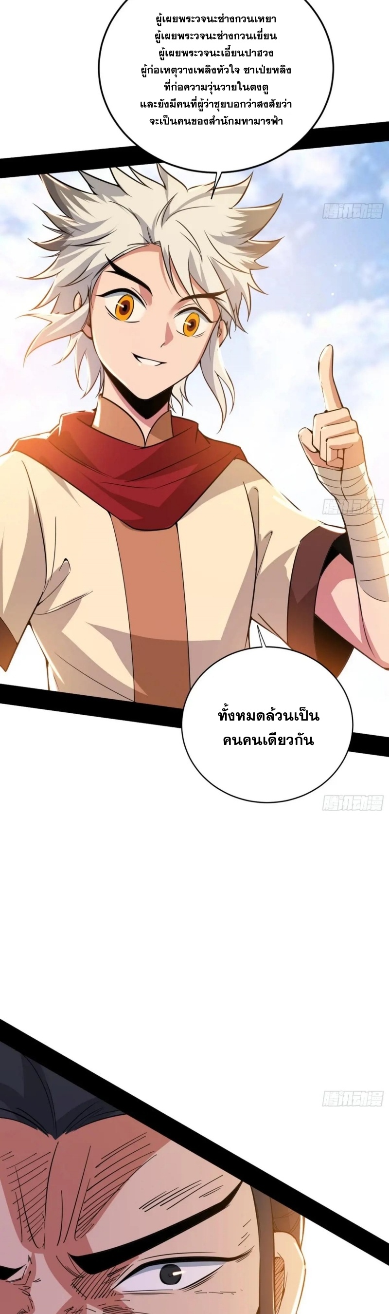 I'm an Evil God ข้าคือจักรพรรดิปีศาจ ตอนที่ 441 หน้า 24