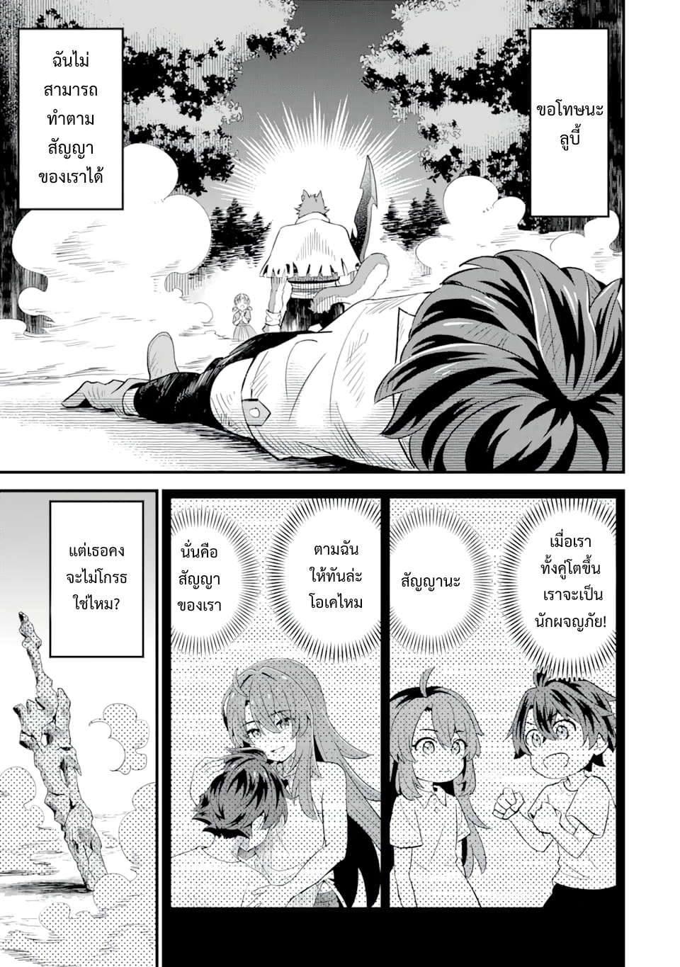 เมื่อเพิ่มพลังให้แข็งแกร่ง แต่เจ้า (ดาบสนิม) คู่ใจกลับกลายเป็นดาบต้องสาป ตอนที่ 5 หน้า 7