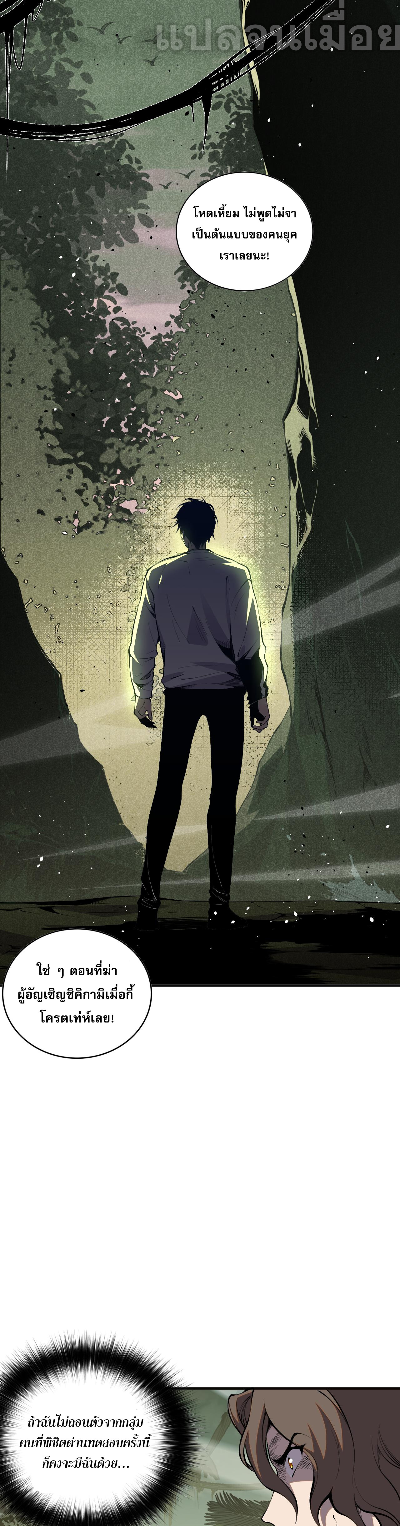 เนโครแมนเซอร์! ฉันคือภัยพิบัติล้างโลก! ตอนที่ 22 หน้า 17