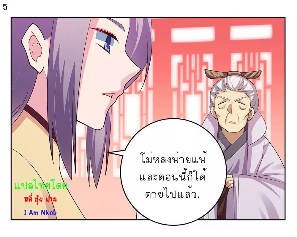 Above All Gods เทพยุทธเหนือเทวะ ตอนที่ 110 หน้า 6