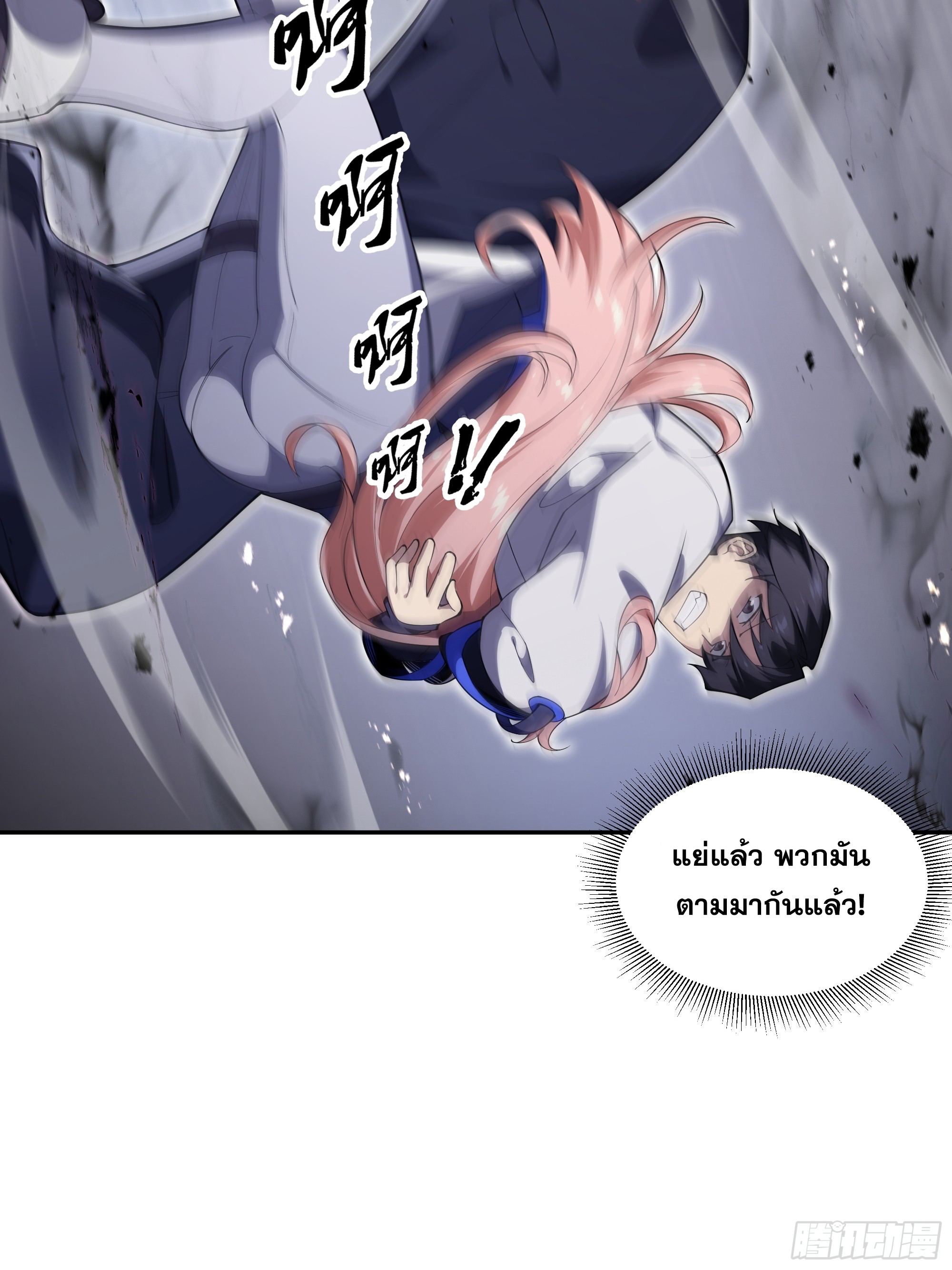 ข้าทำสัญญากับตัวเอง - I Contract Myself ตอนที่ 13 หน้า 37