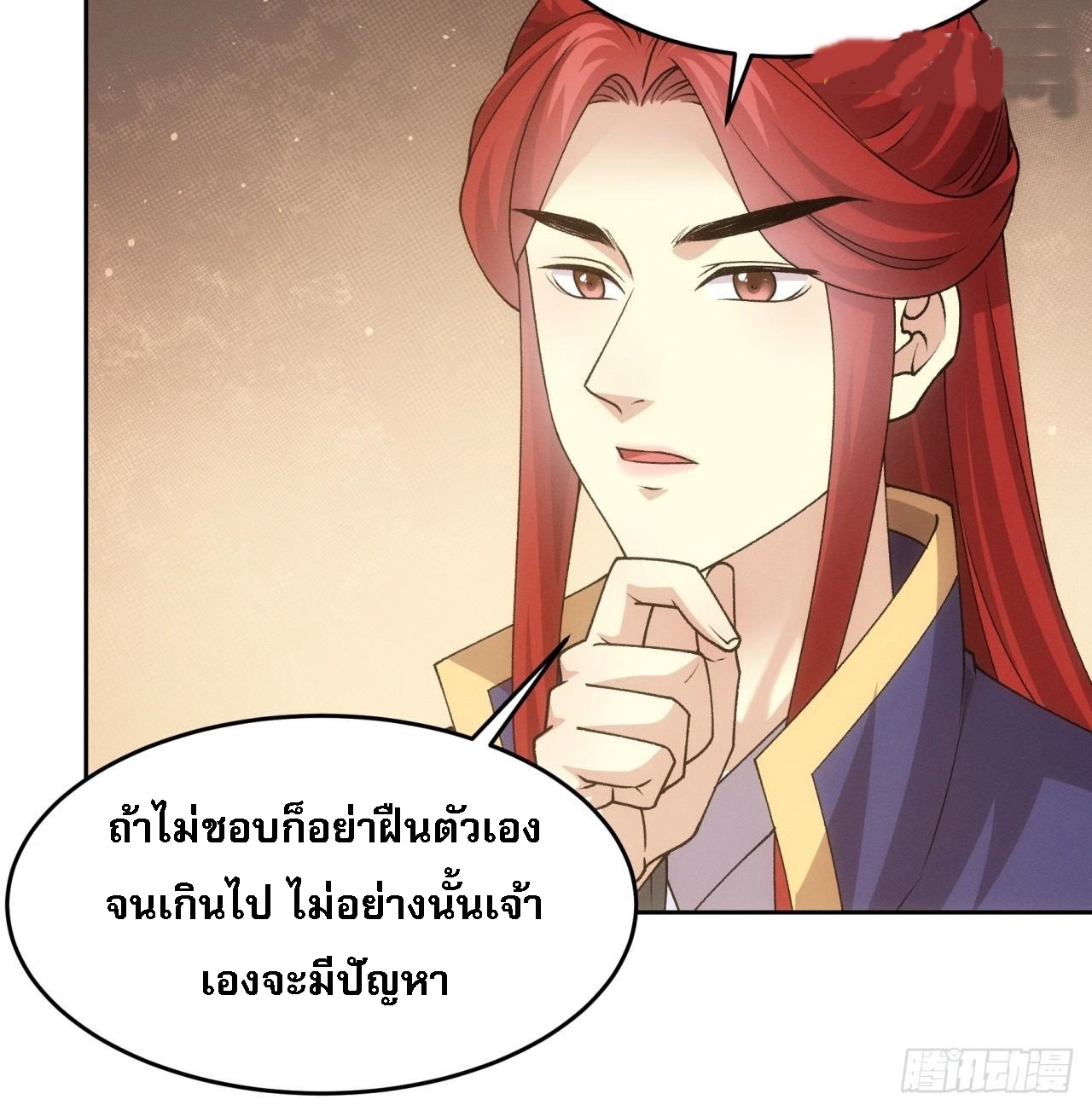 ข้าจะกำหนดชะตาตัวเอง ทันจีน ตอนที่ 190 หน้า 28