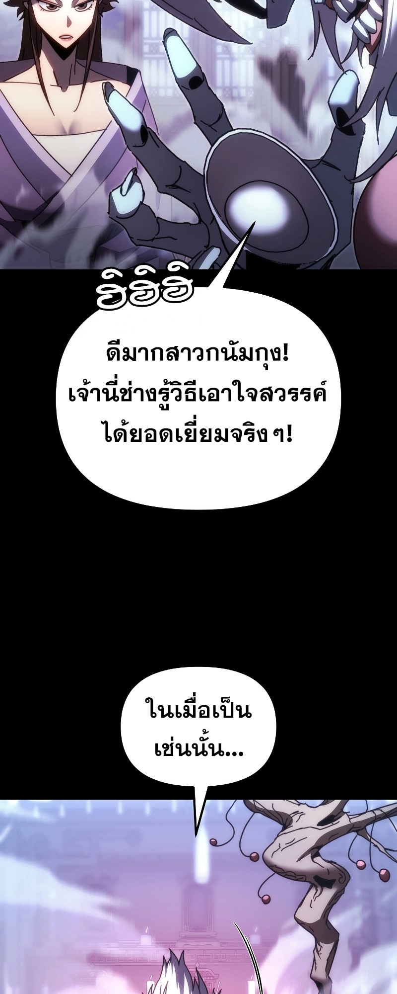 ตำนานการจุติใหม่ของเทพมาร ตอนที่ 12 หน้า 17
