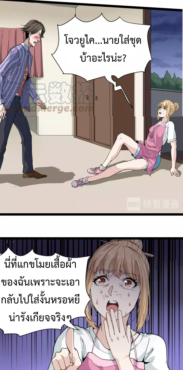 หมอเกรียนเซียนพิษ ตอนที่ 13 หน้า 60