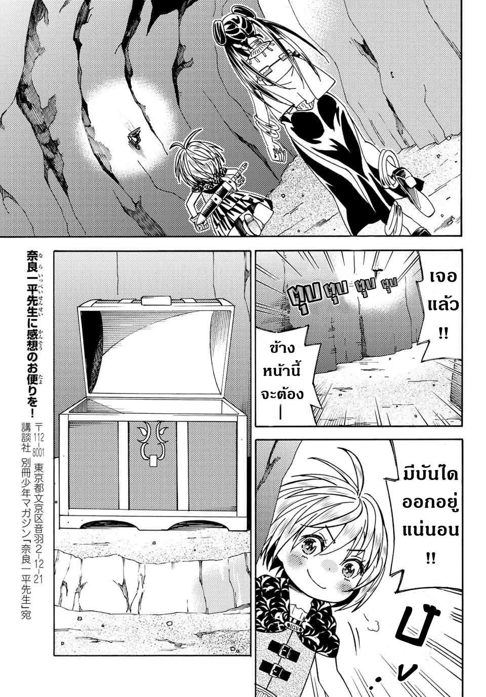 ชีวิตงั้นๆ ของนักผจญภัยโสดซิงวัย 29 ปี (29-sai Dokushin Chuuken Boukensha no Nichijou) ตอนที่ 5 หน้า 19