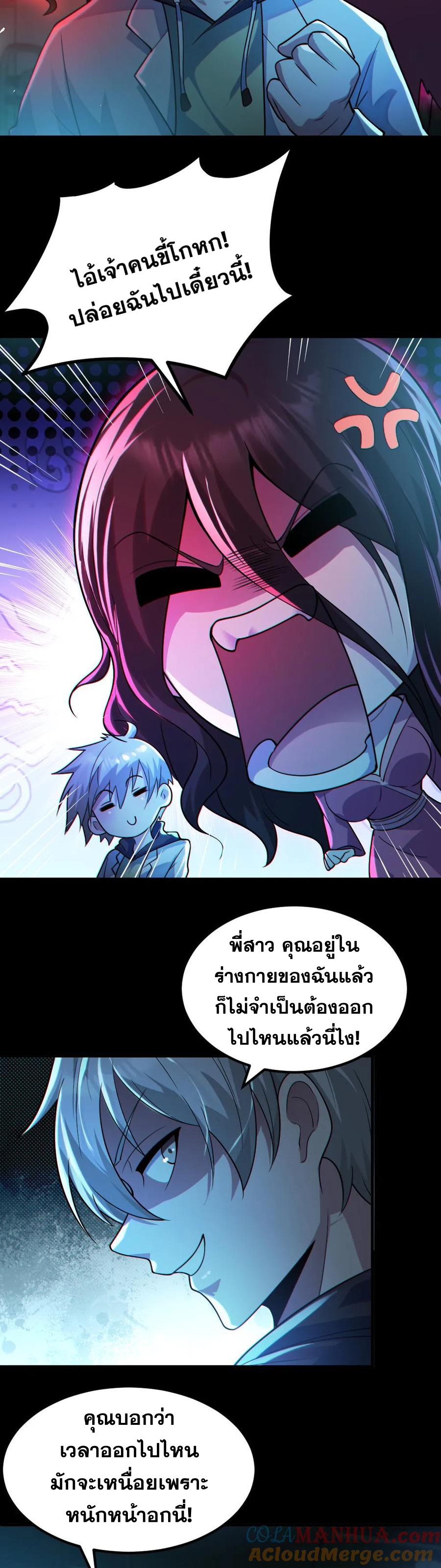 ในร่างของฉันมีผีเป็นพันล้านตัว ตอนที่ 10 หน้า 3