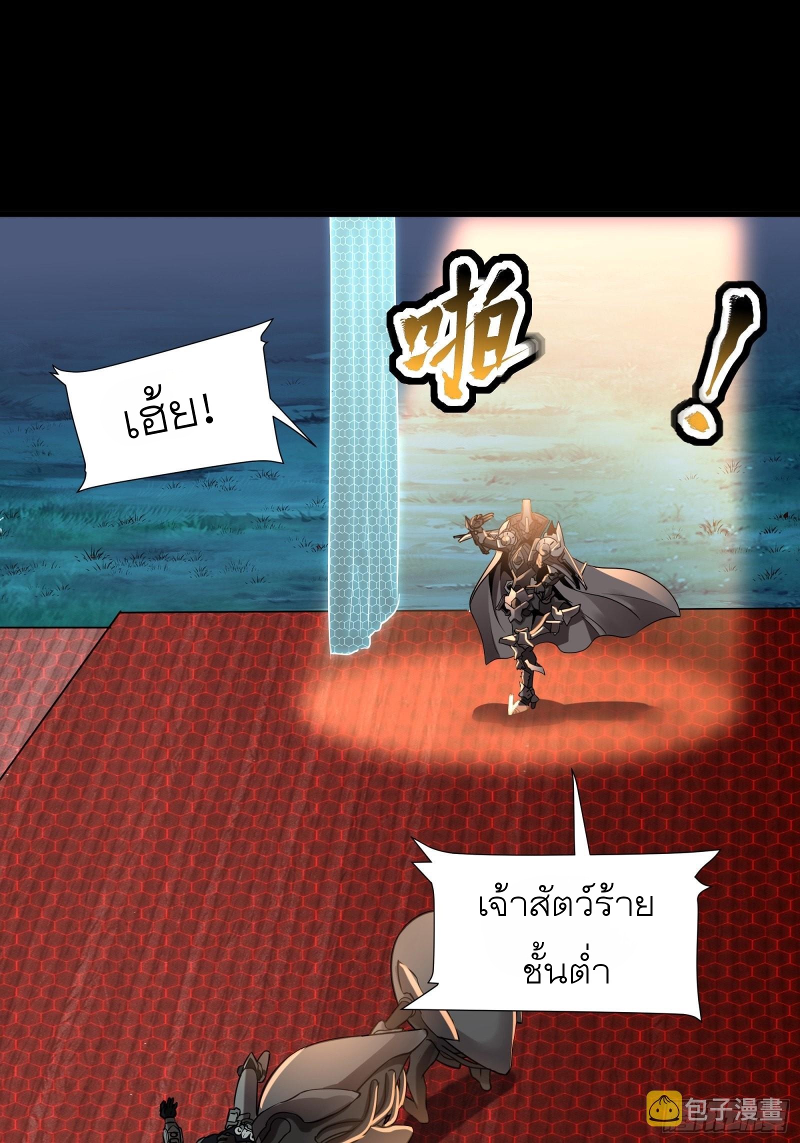 Legend of Star Genera ชนจีน ตอนที่ 70 หน้า 23