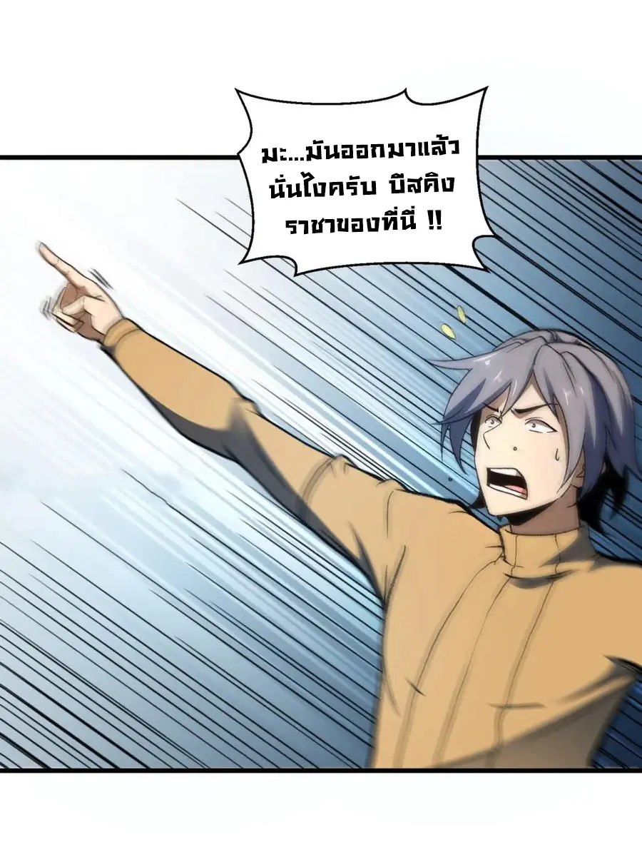 เปลี่ยนชะตาราชาโลกเสมือน ( The King of Reality ) ตอนที่ 15 หน้า 42