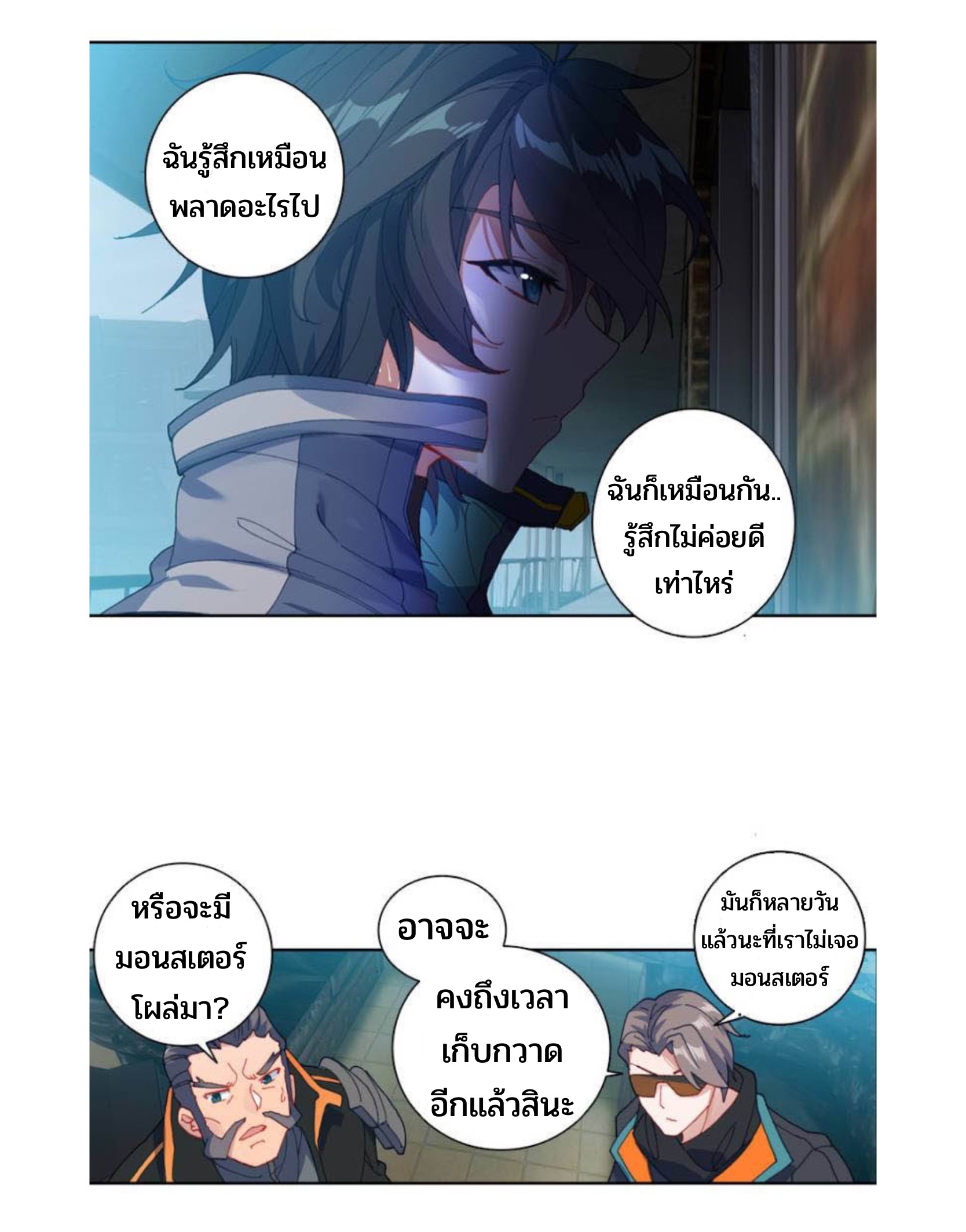 Swallowed star ศึกล้างดวงดาว ตอนที่ 95 หน้า 6