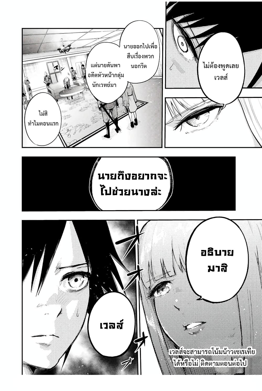 Dorei Tensei Sono Dorei Saikyou no Moto Ouji ni Tsuki ตอนที่ 22 หน้า 20