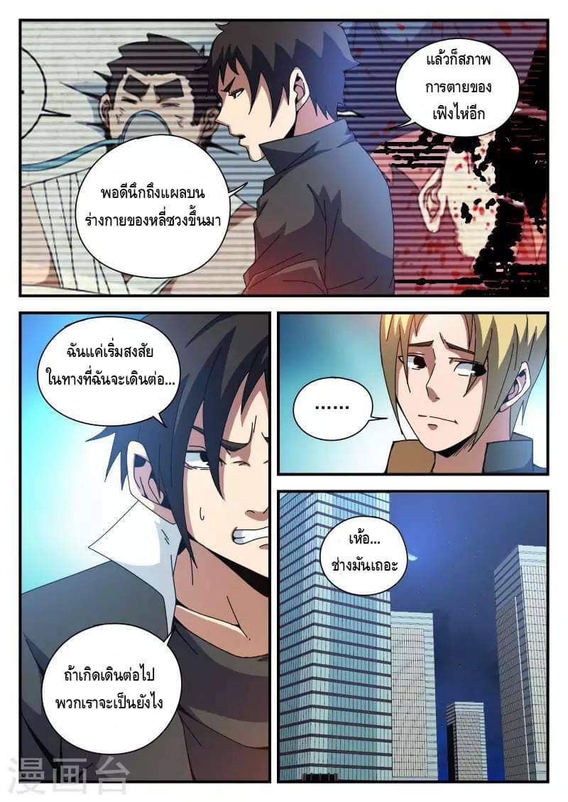 Xie wen dong ตอนที่ 30 หน้า 18