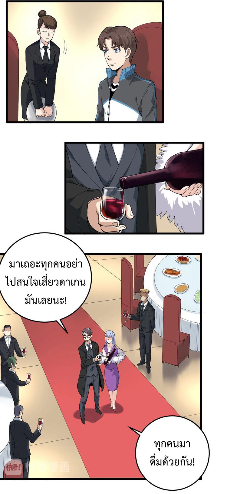 หมอเกรียนเซียนพิษ ตอนที่ 50 หน้า 2