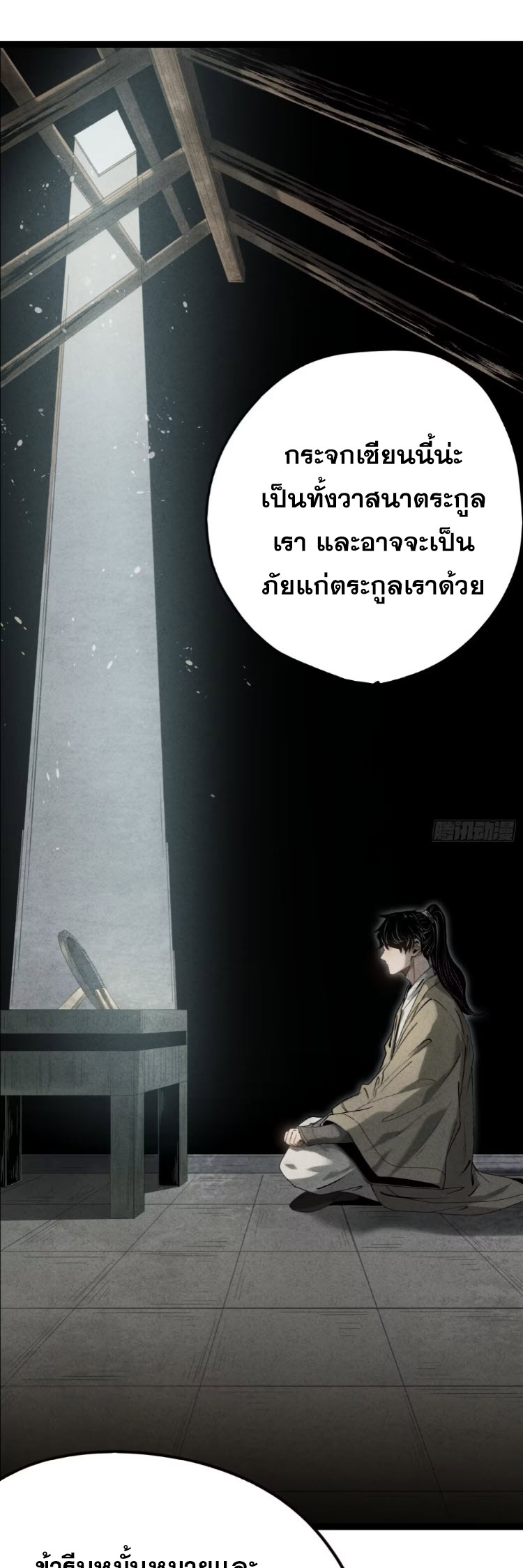 ตระกูลเซียนแห่งกระจกลึกลับ ตอนที่ 8 หน้า 56