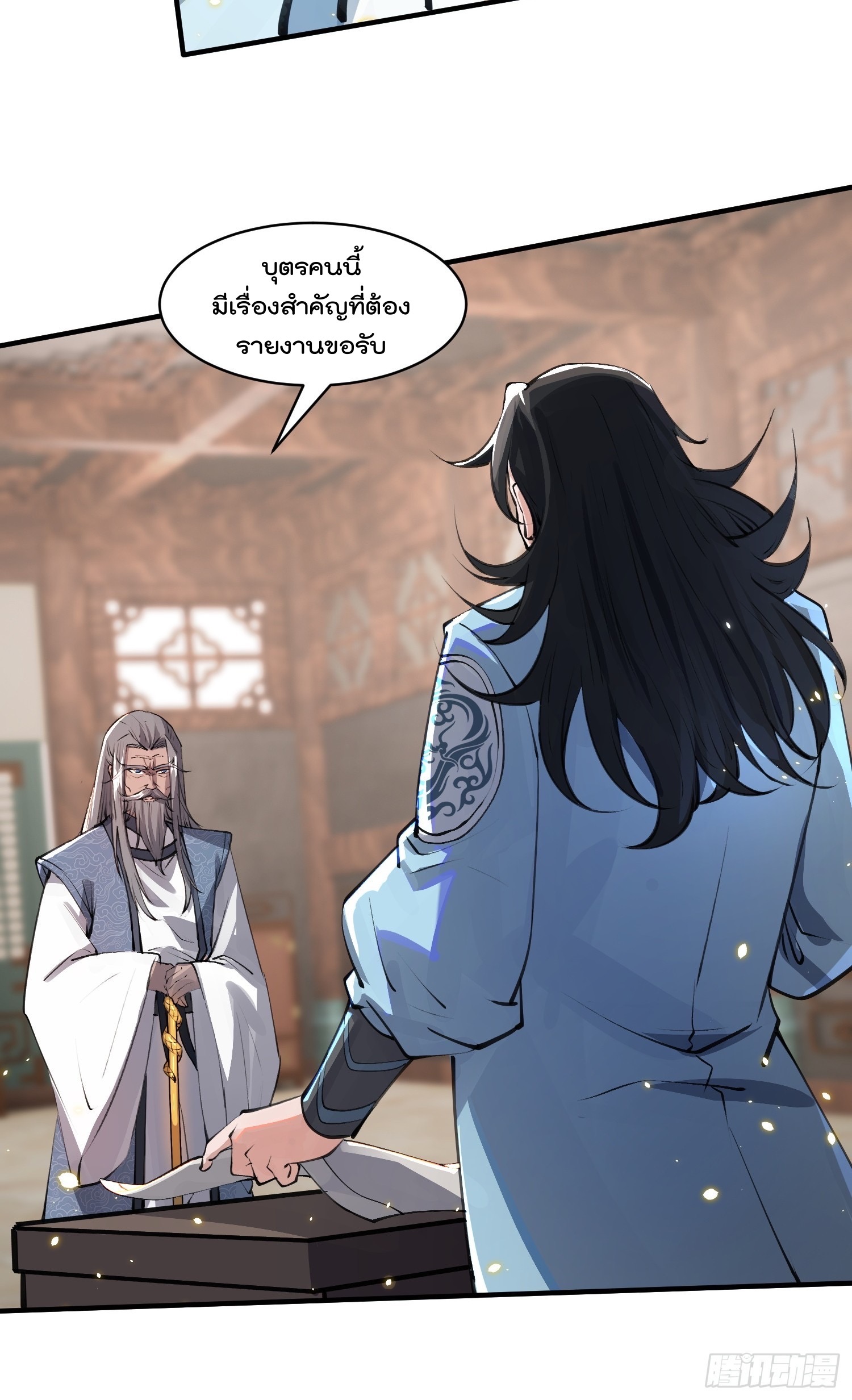 มาต่างโลกร้อยปีพึ่งมีระบบซะงั้น ตอนที่ 10 หน้า 24