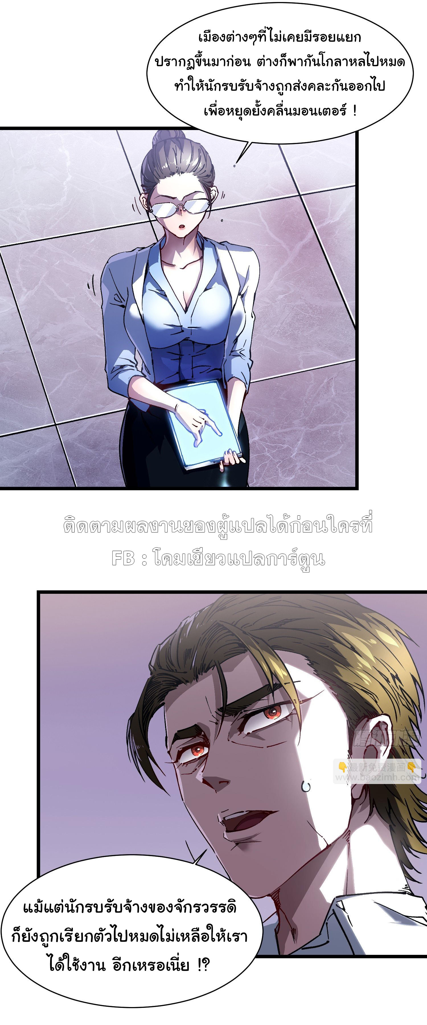 ขอให้ข้าเป็นราชาเเห่งเหล่ามอนเตอร์ ( starting from awakening the king of monsters ) ตอนที่ 23 หน้า 21