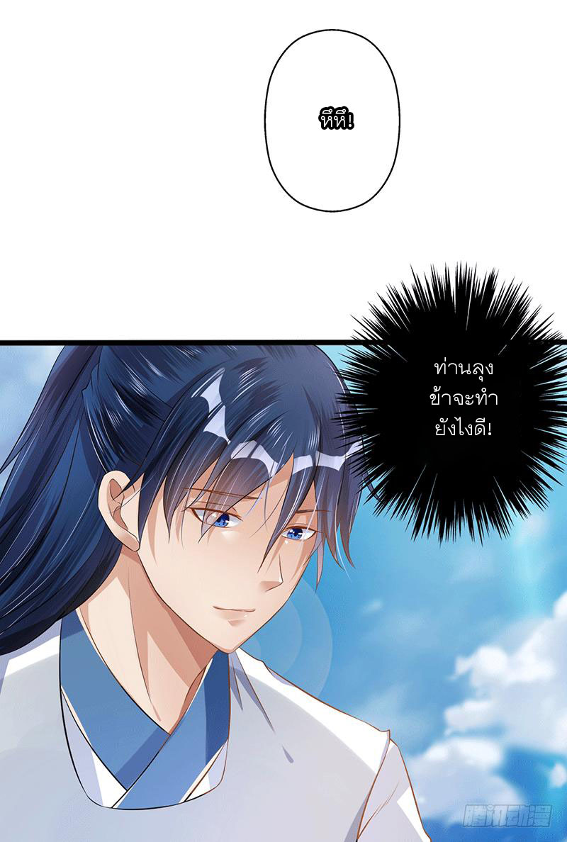 Peerless Scripture of Chaos ตอนที่ 33 หน้า 34