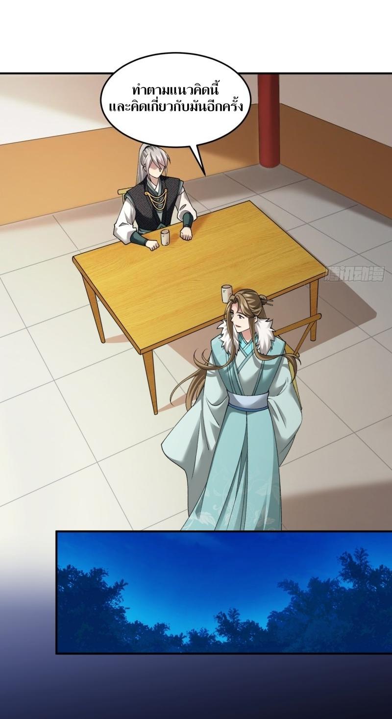 ข้าแค่ไม่เล่นไพ่ตามเกม ตอนที่ 136 หน้า 4