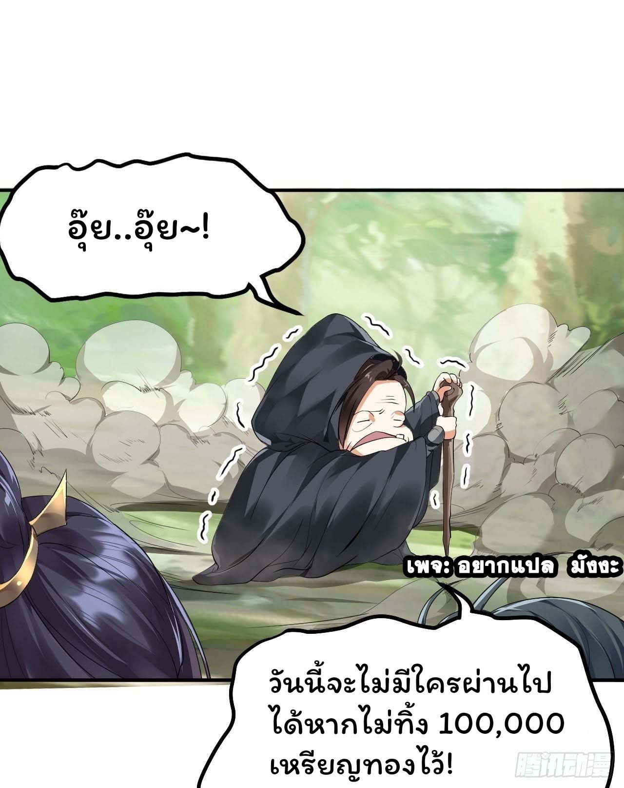 Cursed by Heaven, Instead I Become Stronger ตอนที่ 2 หน้า 24