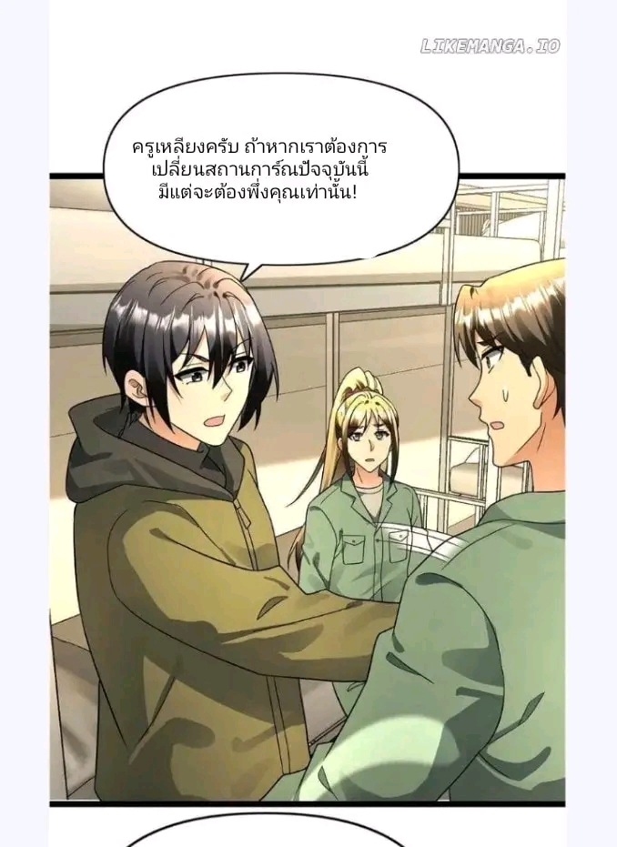 ฉันมีเซฟเฮาว์ในวันโลกาวินาศ ตอนที่ 170 หน้า 14