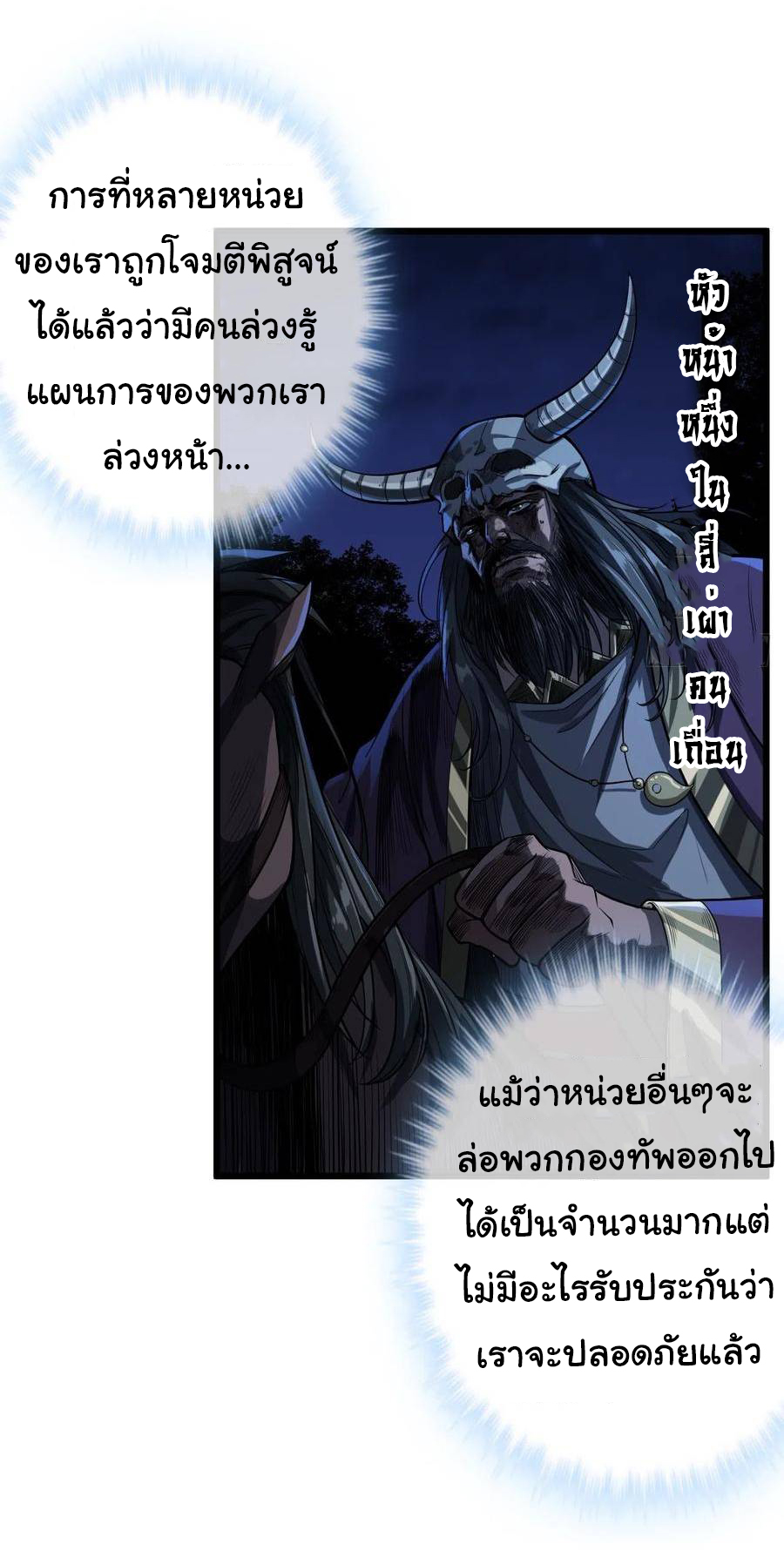 Demon Emperor ตอนที่ 39 หน้า 2