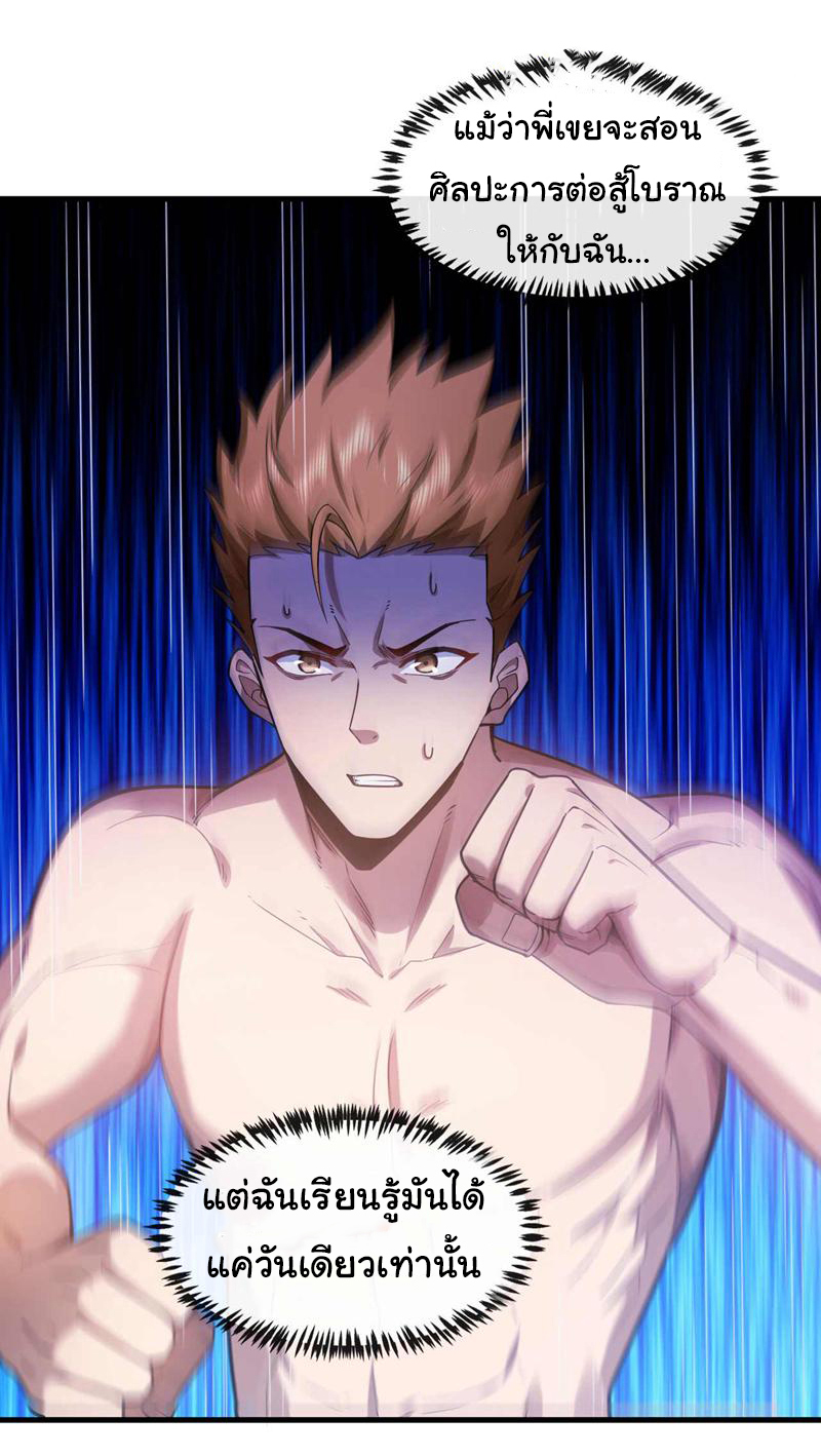 Chu Chen, the trash son-in-law ตอนที่ 51 หน้า 21