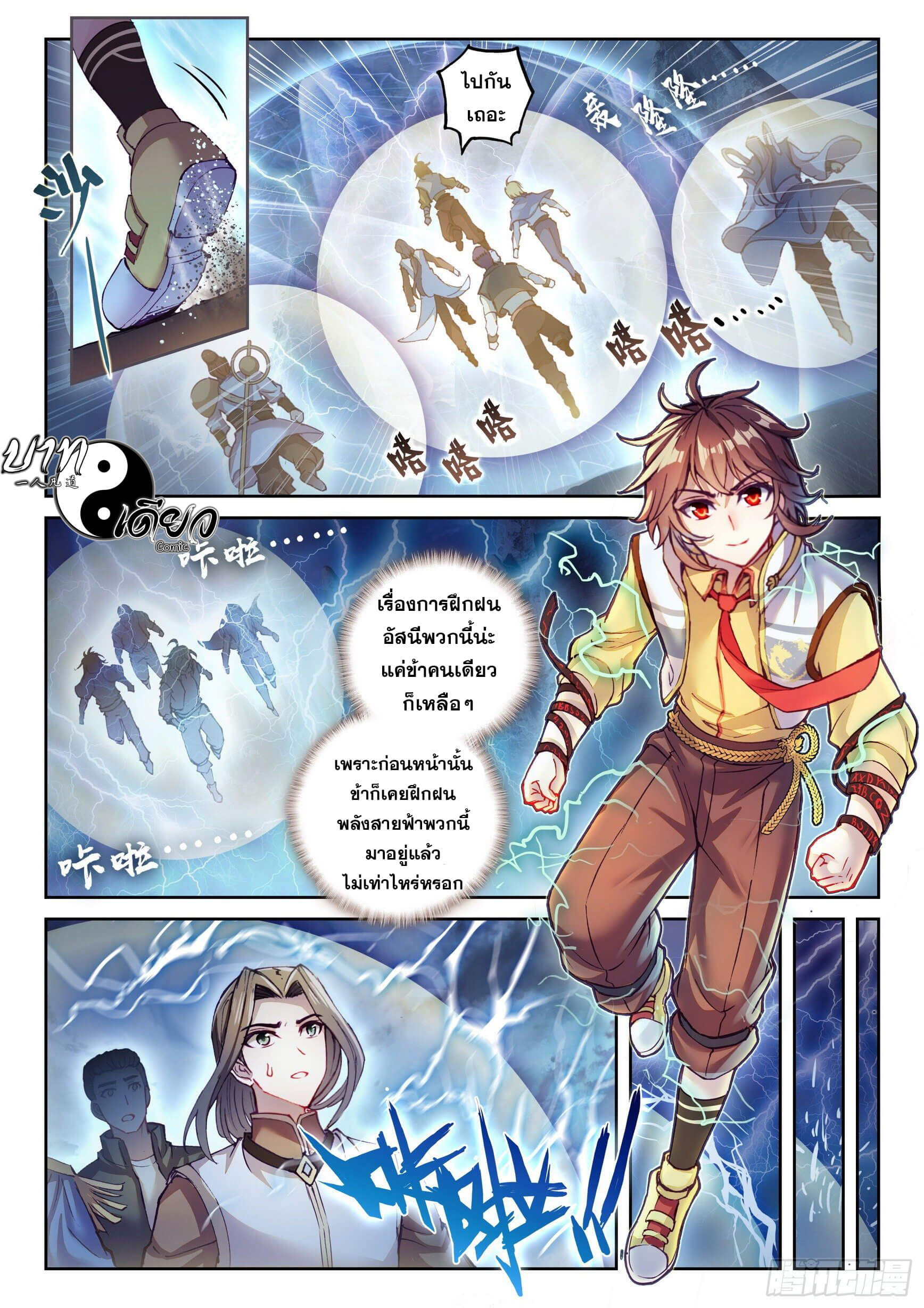 Wu Dong Qian Kun (ทันจีน) ตอนที่ 32 หน้า 6