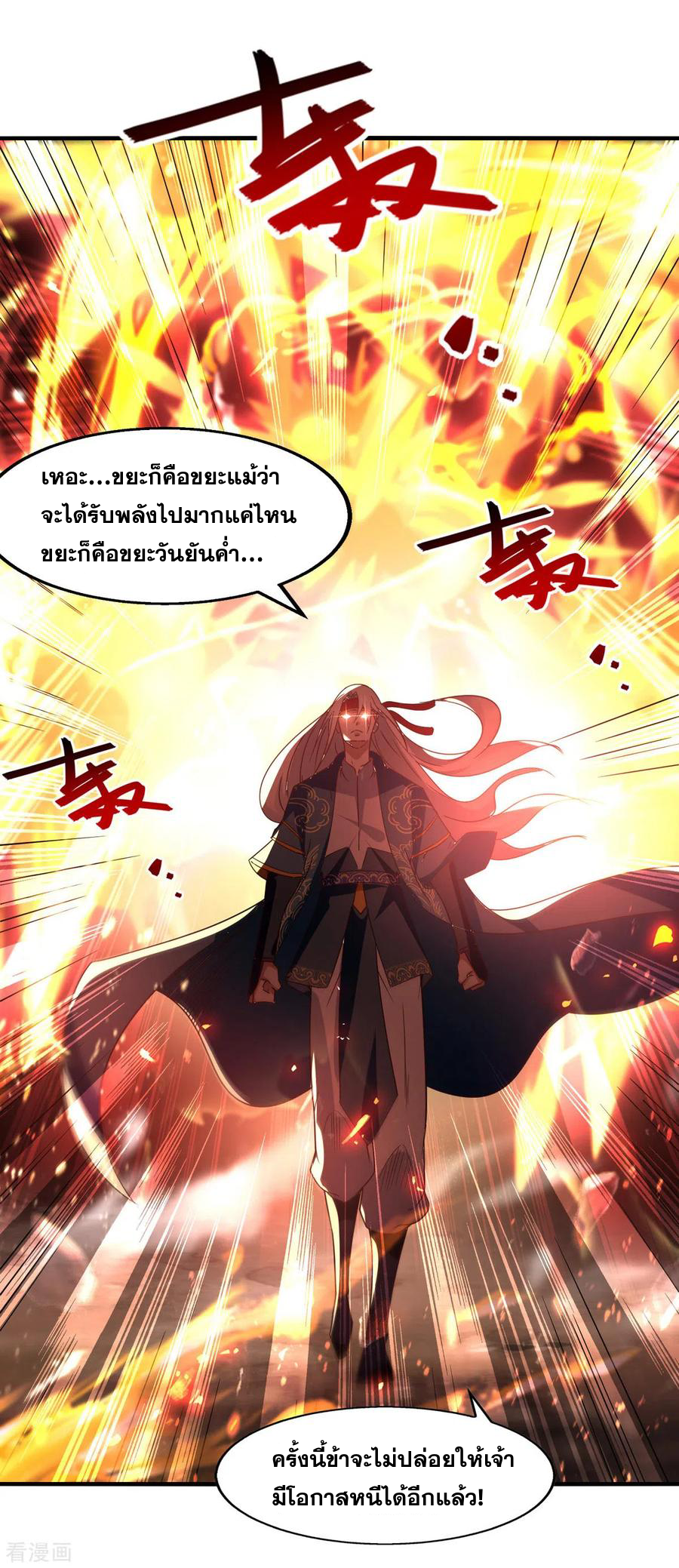 จักรพรรดิสวรรค์จุติ ตอนที่ 67 หน้า 8